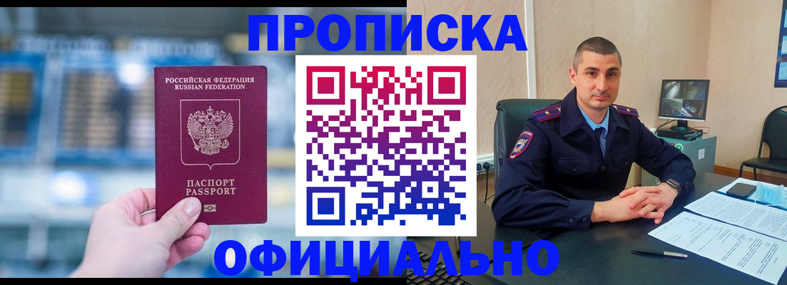 прописка в Цимлянске