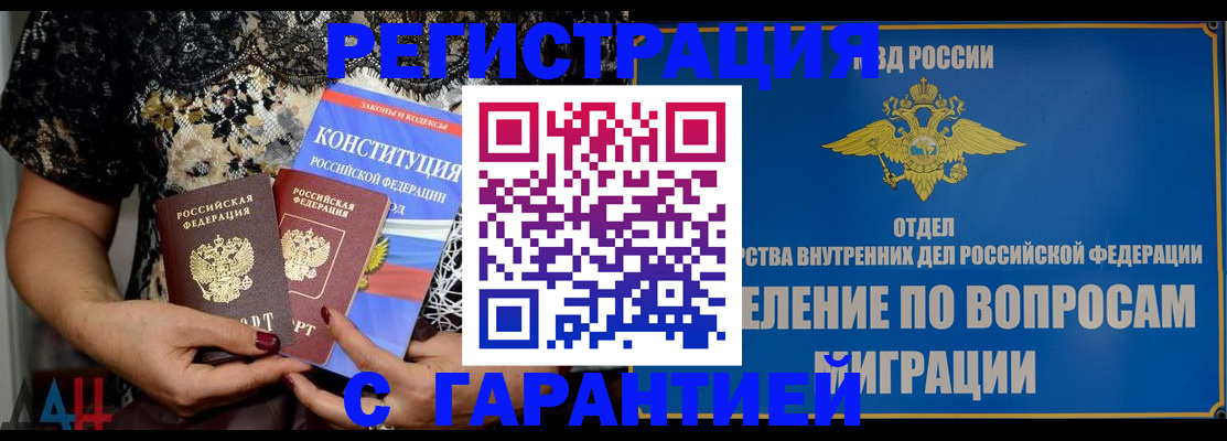 временная регистрация поиск в Цимлянске