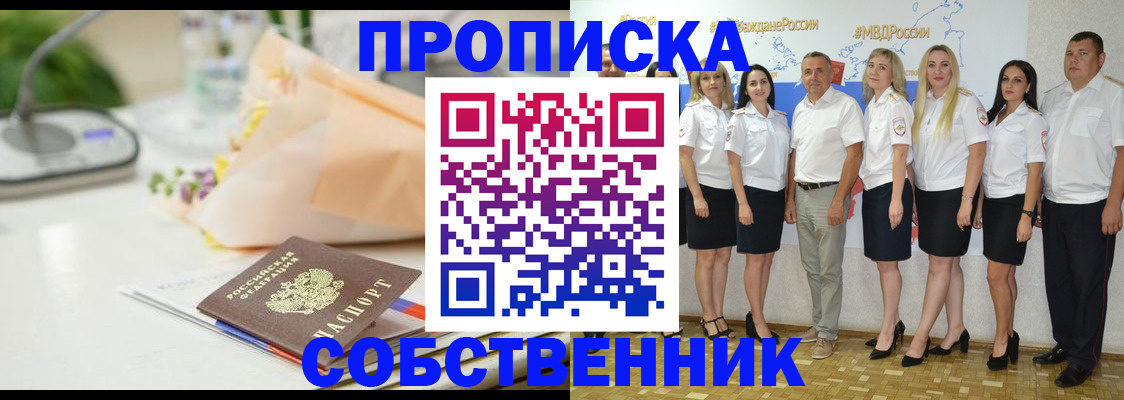 прописка паспорт в Цимлянске