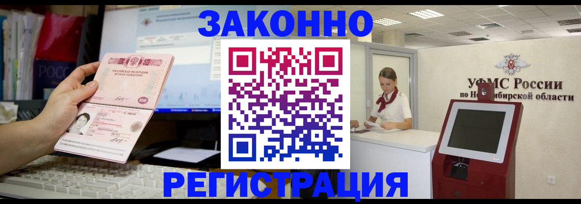 временная регистрация надежно в Цимлянске